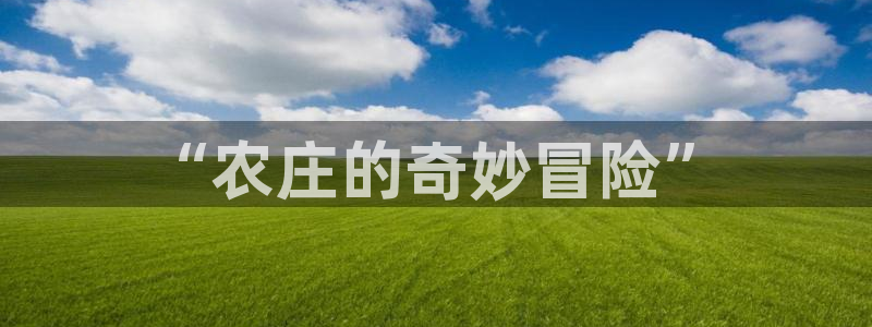 大庆天辰娱乐