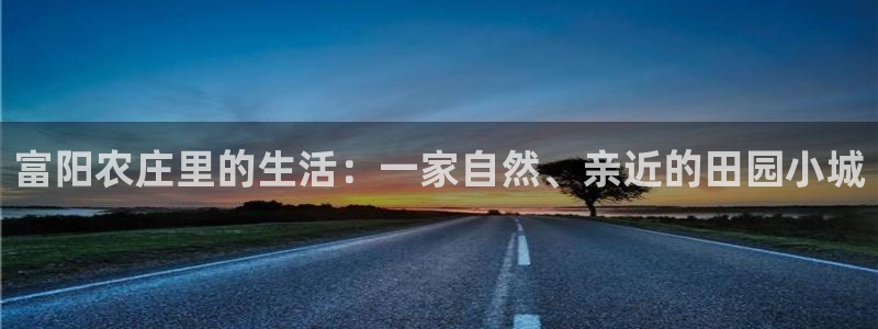 天辰娱乐开户