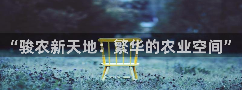 天辰天富娱乐登录