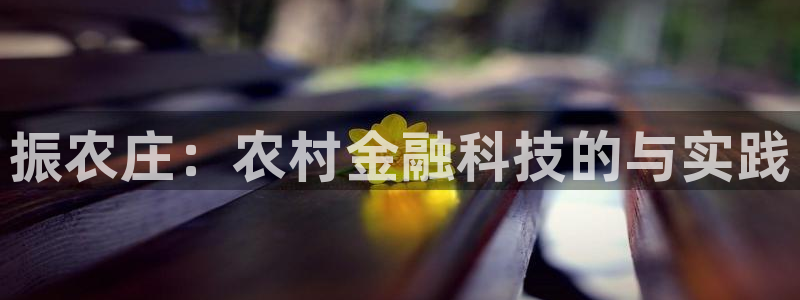 天辰娱乐平台注册